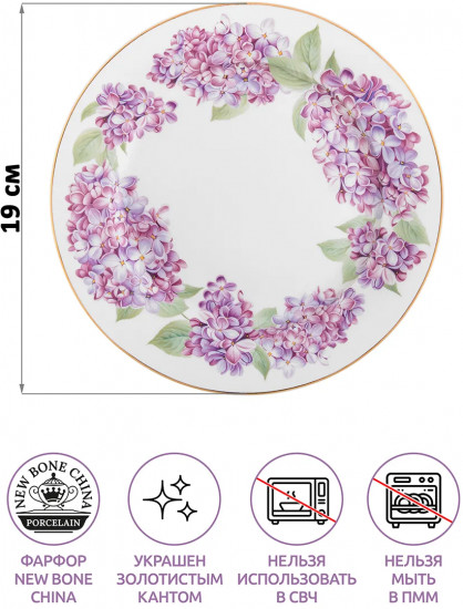 Набор тарелок десертных «Сирень»