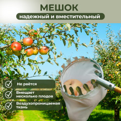 Плодосъёмник - Фото 1