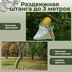 Плодосъёмник - Фото 2