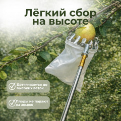 Плодосъёмник - Фото 3