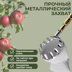 Плодосъёмник - Фото 5