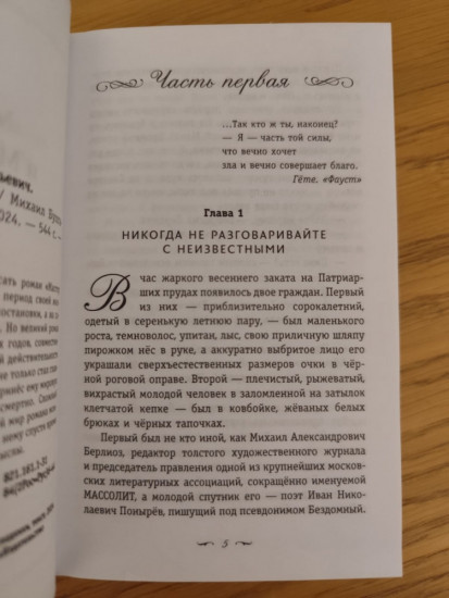 Мастер и Маргарита
