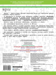 Лучшие диктанты с грамматическими заданиями. QR-код – слушай и пиши. 3 класс - Фото 1