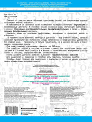 Лучшие диктанты с грамматическими заданиями. QR-код – слушай и пиши. 4 класс - Фото 1
