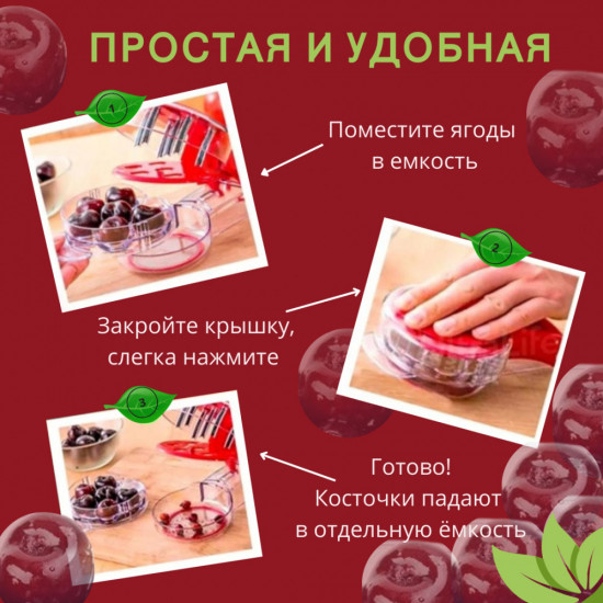 Машинка для удаления косточек