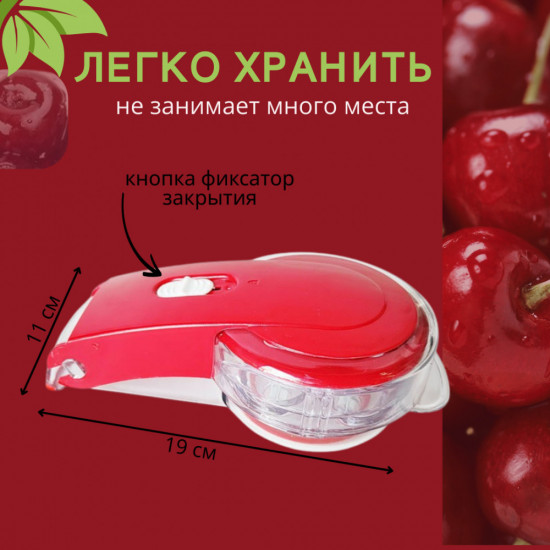 Машинка для удаления косточек