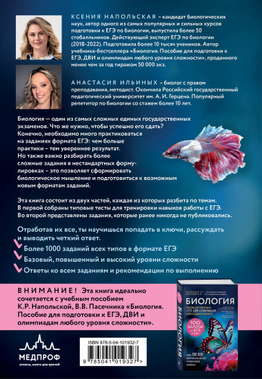 ЕГЭ по биологии. Тематический тренинг