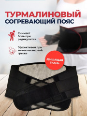 Пояс турмалиновый с согревающим эффектом - Фото 7