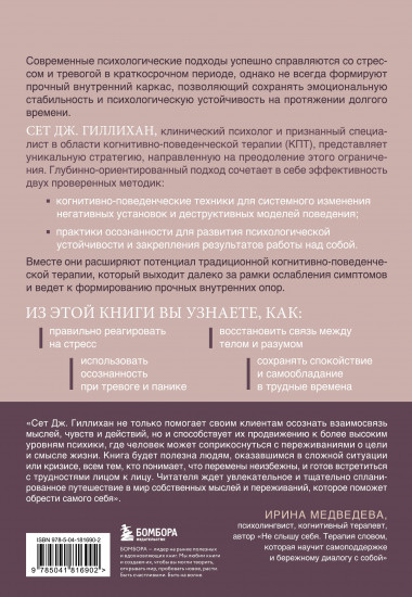 Когнитивная терапия на основе осознанности. Практики для работы с хроническим и травматическим стрессом