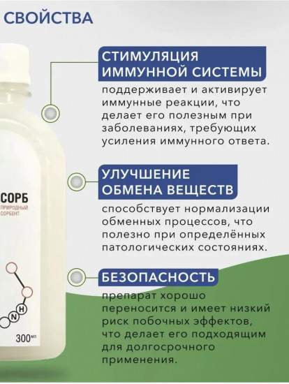 Природный сорбент «Амино Сорб»