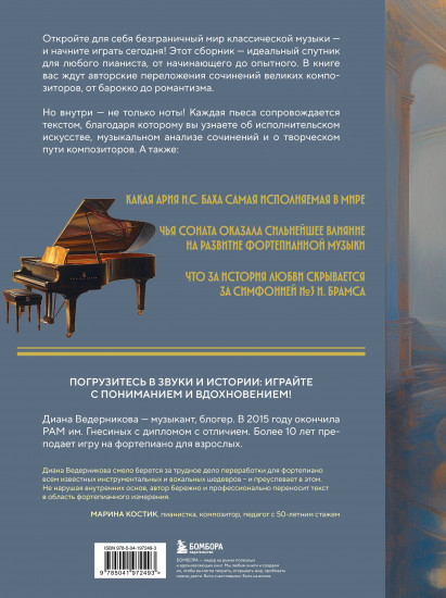 Музыкальные вечера. Сборник для душевного музицирования