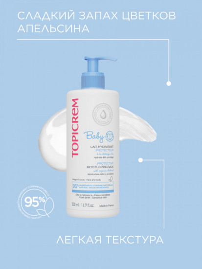 Детское защитное увлажняющее молочко «Baby Protective Moisturizing Milk»