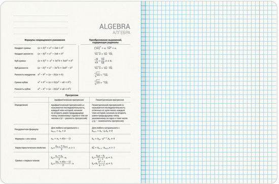 Набор предметных тетрадей