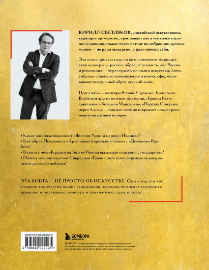 Русское искусство. Культурные коды
