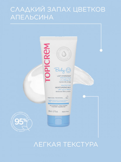 Детское защитное увлажняющее молочко «Baby Protective Moisturizing Milk»