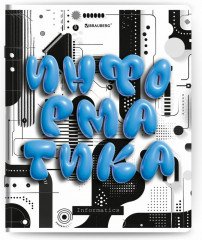 Набор предметных тетрадей - Фото 12