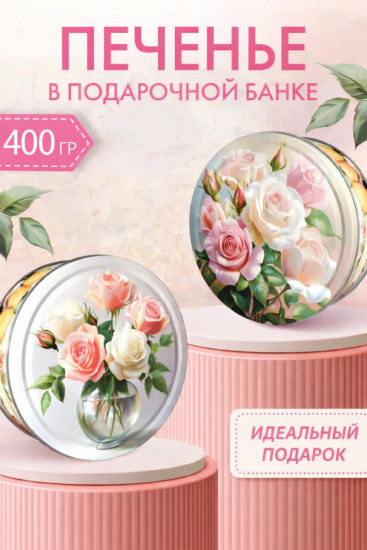 Печенье сдобное со сливочным маслом «Розовый этюд»