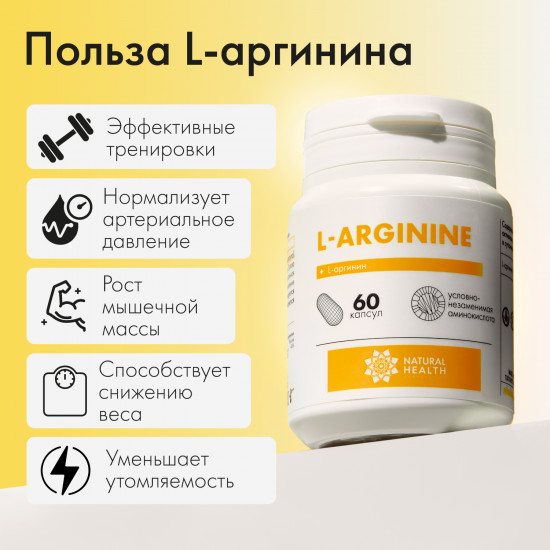 БАД для набора массы «L аргинин» массой 700 мг