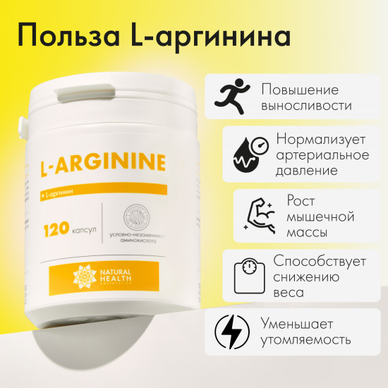 БАД для набора массы «L аргинин» массой 700 мг