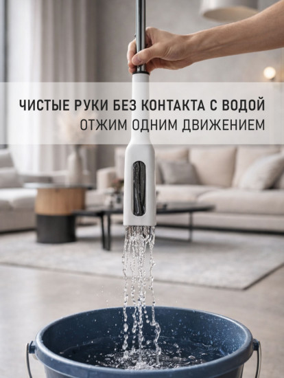 Швабра с отжимом