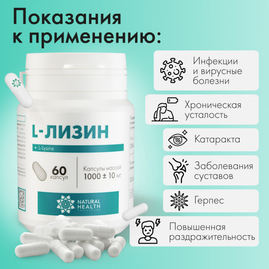 Аминокислота для кожи и волос, иммунитета, красоты «L-Лизин, L-Lysine» массой 1000+-10 мг