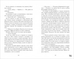 Надеюсь, ты это не прочтешь - Фото 3