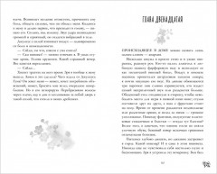 Надеюсь, ты это не прочтешь - Фото 4