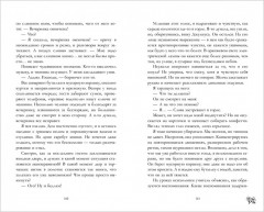 Надеюсь, ты это не прочтешь - Фото 5