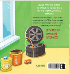 Комплект из 2 книг «Малыш Мусоровоз» - Фото 4