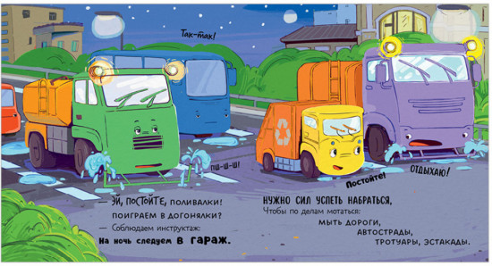 Комплект из 3 книг «Малыш Мусоровоз»