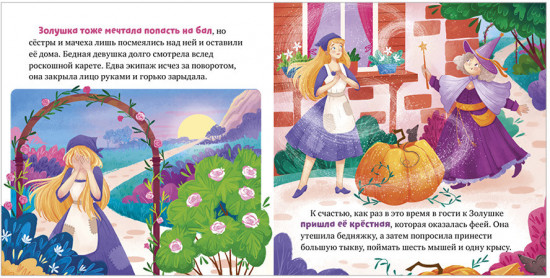 Сказки для малышей. Книжки-картонки. Золушка