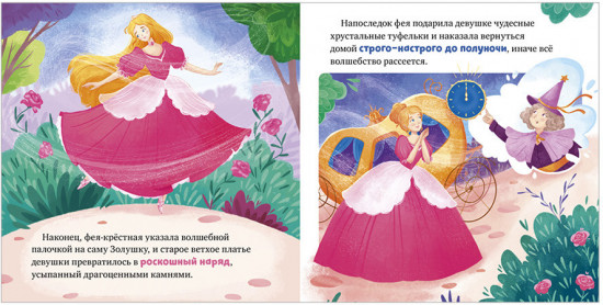Сказки для малышей. Книжки-картонки. Золушка