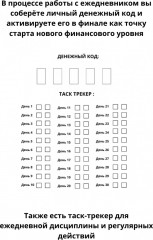 Ежедневник «30 дней к увеличению дохода» - Фото 5