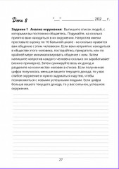 Ежедневник «30 дней к увеличению дохода» - Фото 4