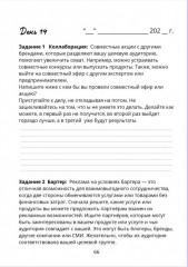 Ежедневник «30 дней к увеличению дохода» - Фото 3