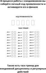 Ежедневник «Как построить личный бренд за 30 дней» - Фото 7