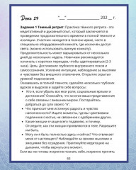 Ежедневник «30 дней к свету» - Фото 5