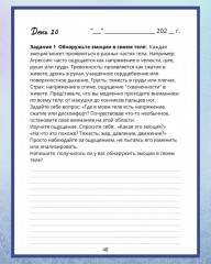 Ежедневник «30 дней к свету» - Фото 4