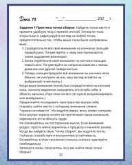 Ежедневник «30 дней к свету» - Фото 3