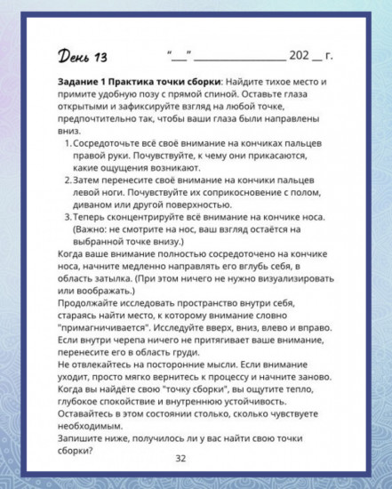 Ежедневник «30 дней к свету»