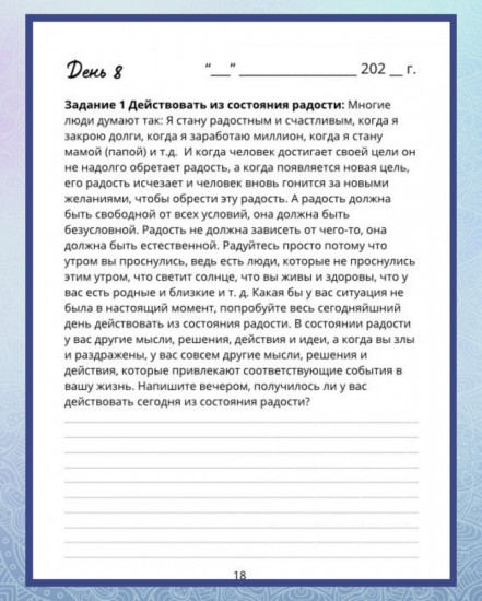 Ежедневник «30 дней к свету»