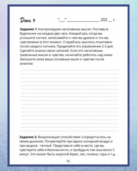 Ежедневник «30 дней к свету»