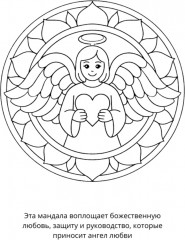 Раскраска «Мандалы на любовь» - Фото 2