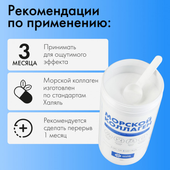 Коллаген морской гидролизованный для суставов и связок