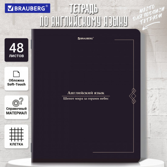 Тетрадь предметная по английскому языку
