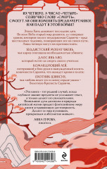 Четыре — число смерти - Фото 1