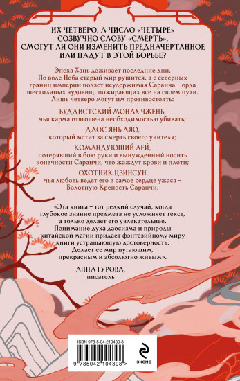 Четыре — число смерти