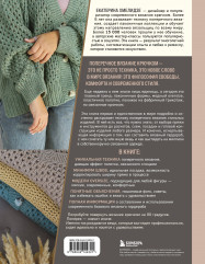 Поперечное вязание. Полный гардероб в стиле оверсайз. Интерактивное руководство по вязанию крючком - Фото 1