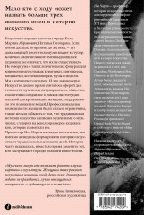 Стёртые с холста. О женщинах, изменивших мир искусства - Фото 1