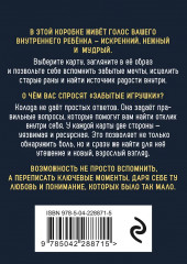 Метафорические карты «Забытые игрушки: Колода для внутреннего ребёнка» - Фото 2